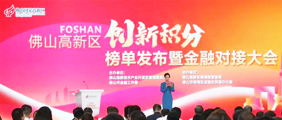 連續(xù)3年入圍！宏山激光(宏石激光)上榜2023年度佛山高新區(qū)企業(yè)創(chuàng)新積分榜單