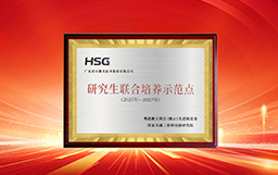 產學研融合新成果！宏山激光獲評研究生聯合培養示范點